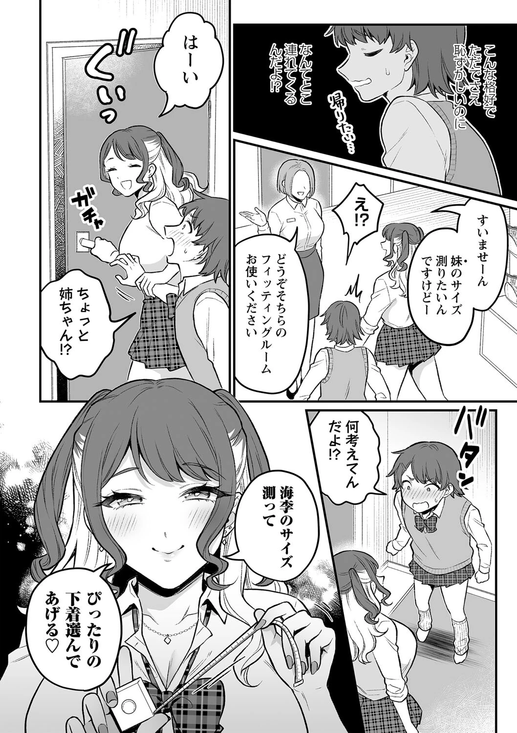 ふた姉はデートがシたい（単話） 6ページ