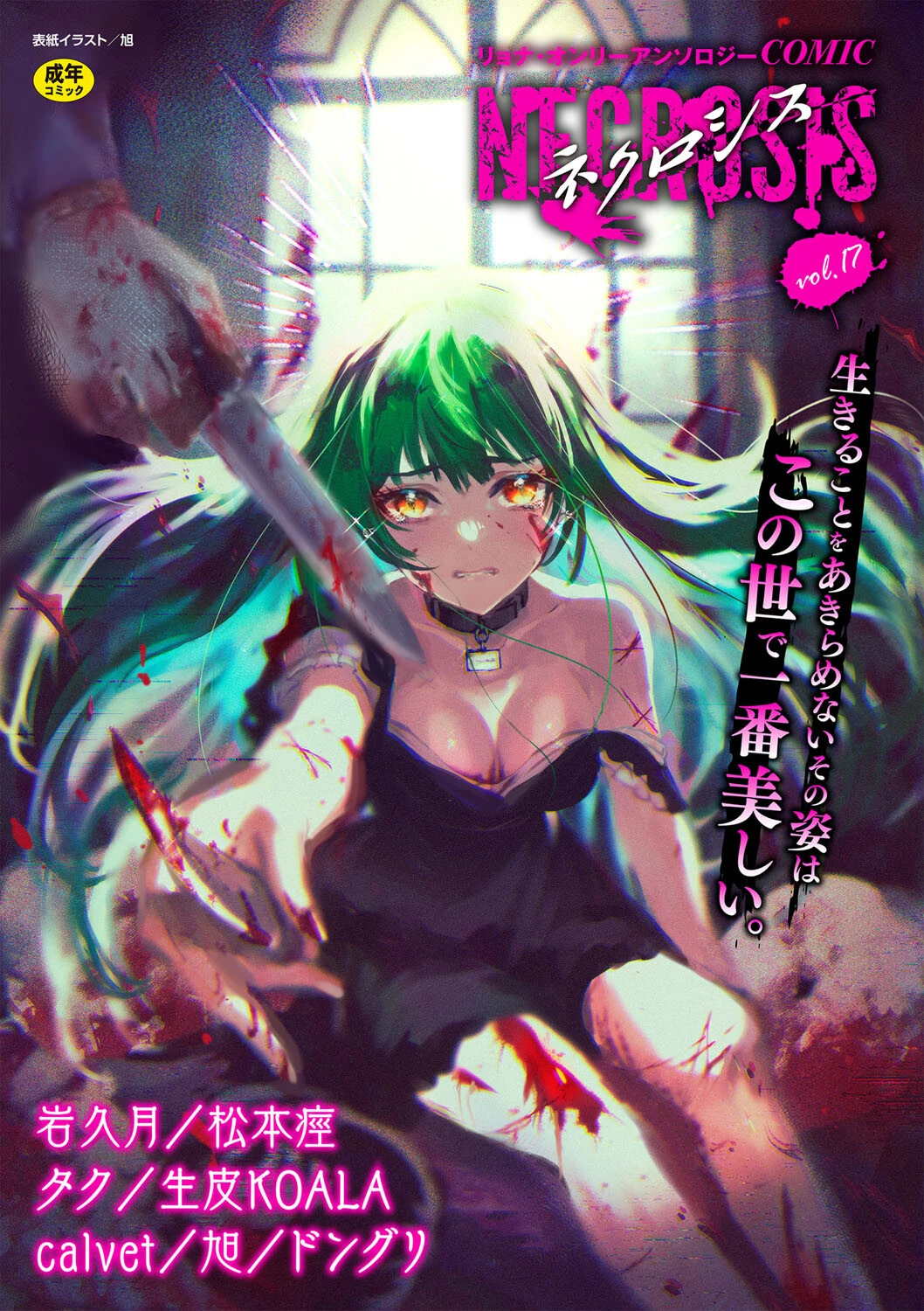 COMICネクロシスvol.17 エロ漫画 無料