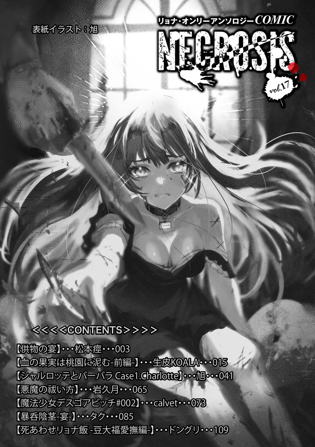 COMICネクロシスvol.17 2ページ