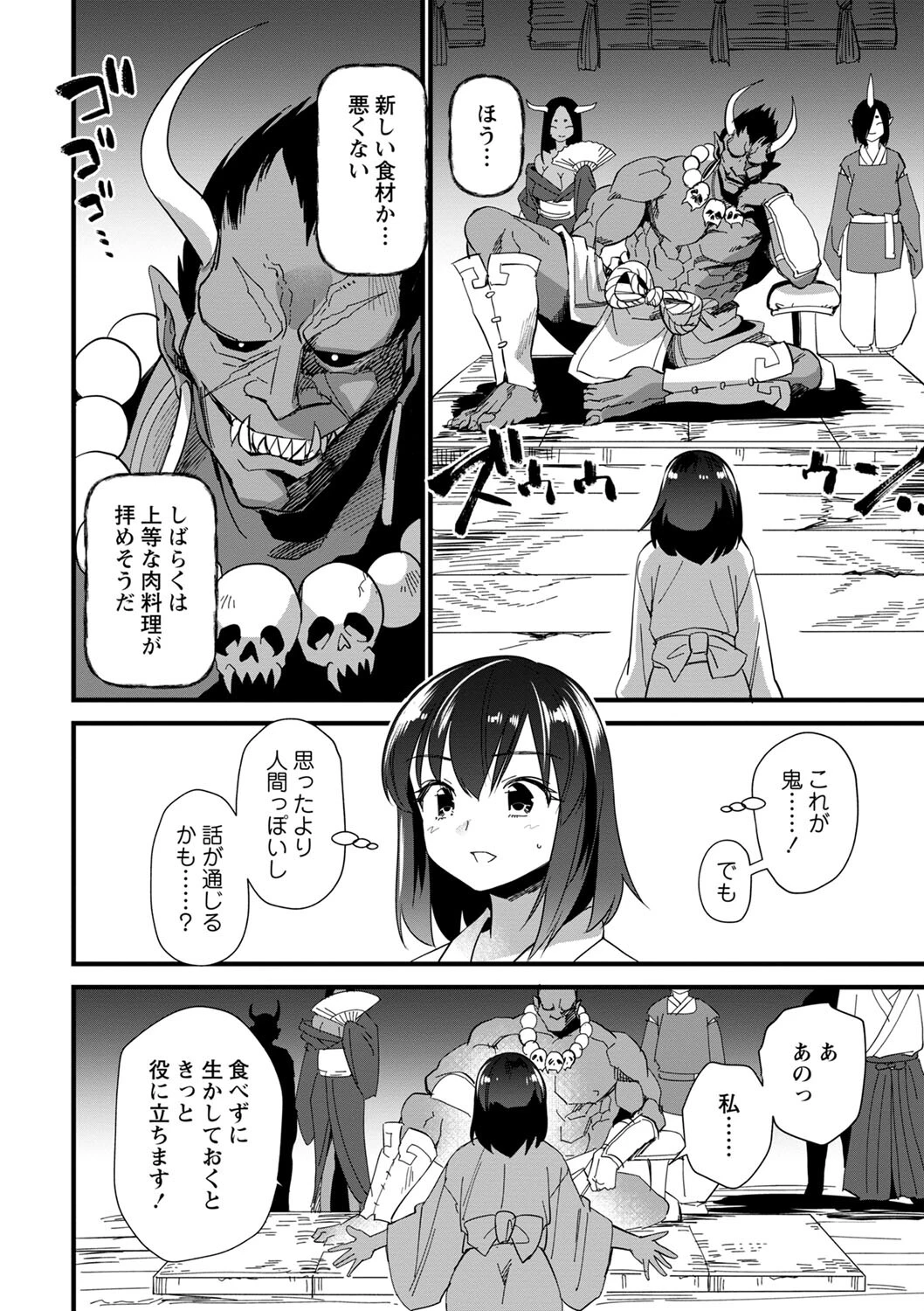 COMICネクロシスvol.17 4ページ