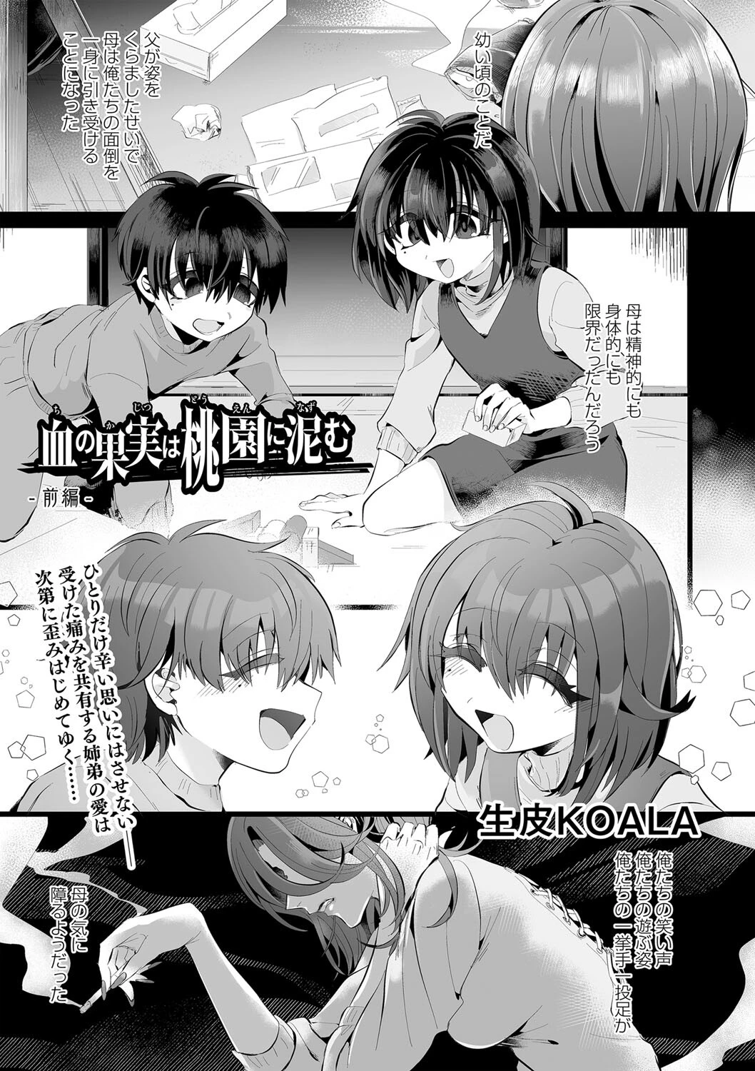 COMICネクロシスvol.17 5ページ
