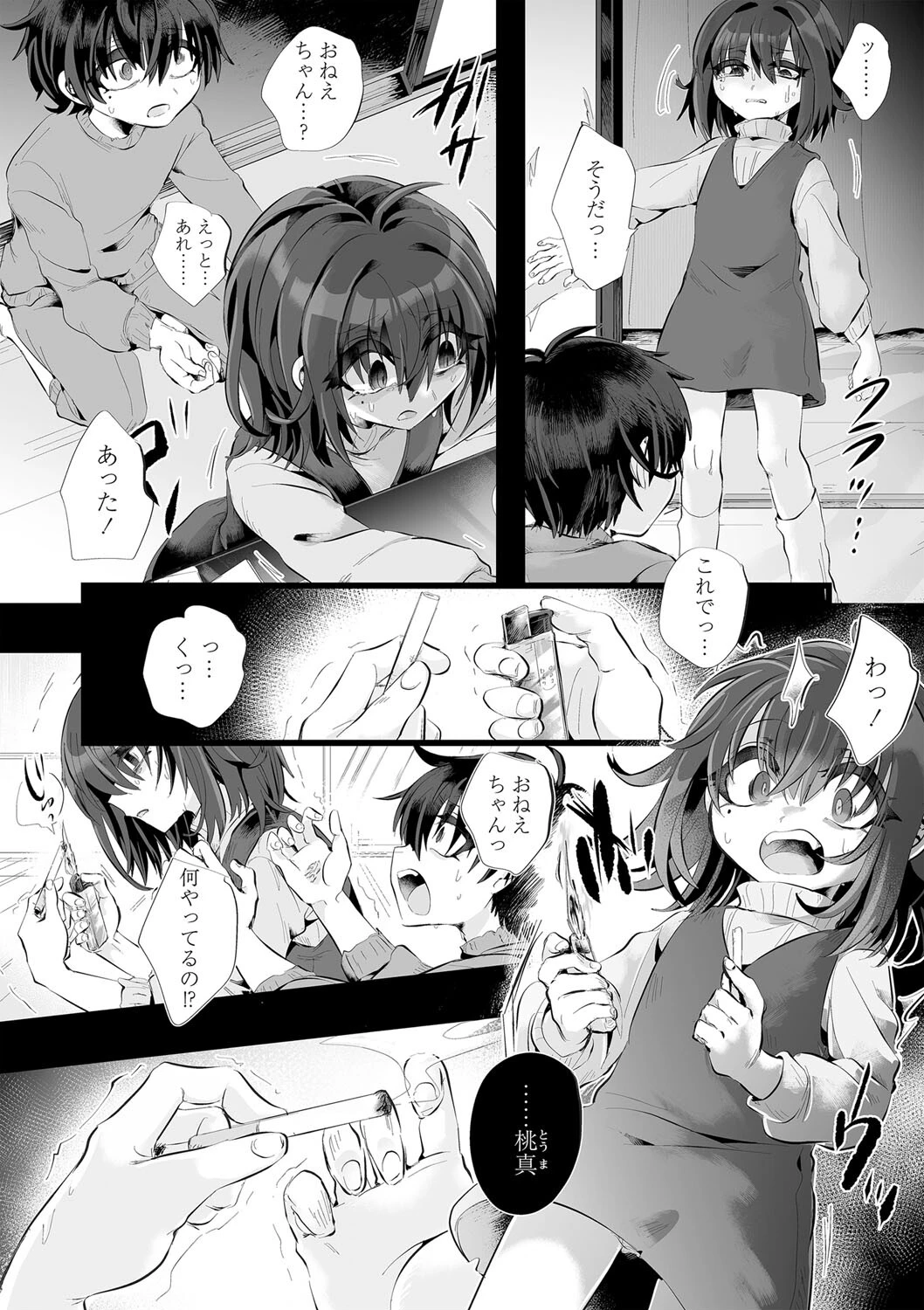 COMICネクロシスvol.17 8ページ