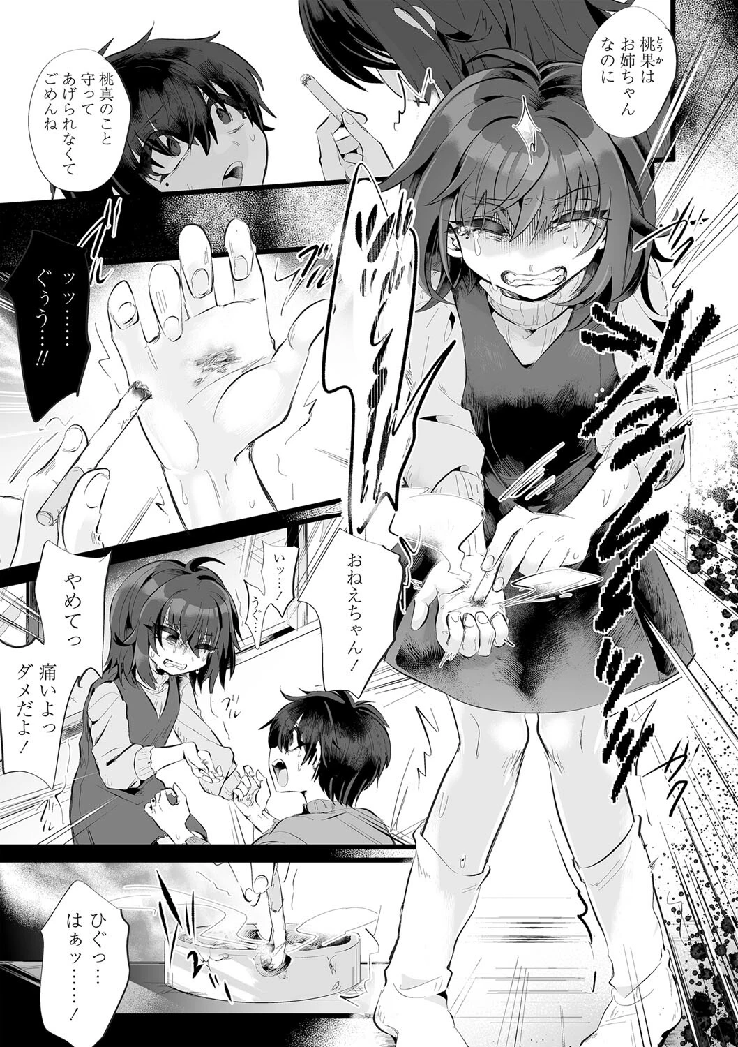 COMICネクロシスvol.17 9ページ