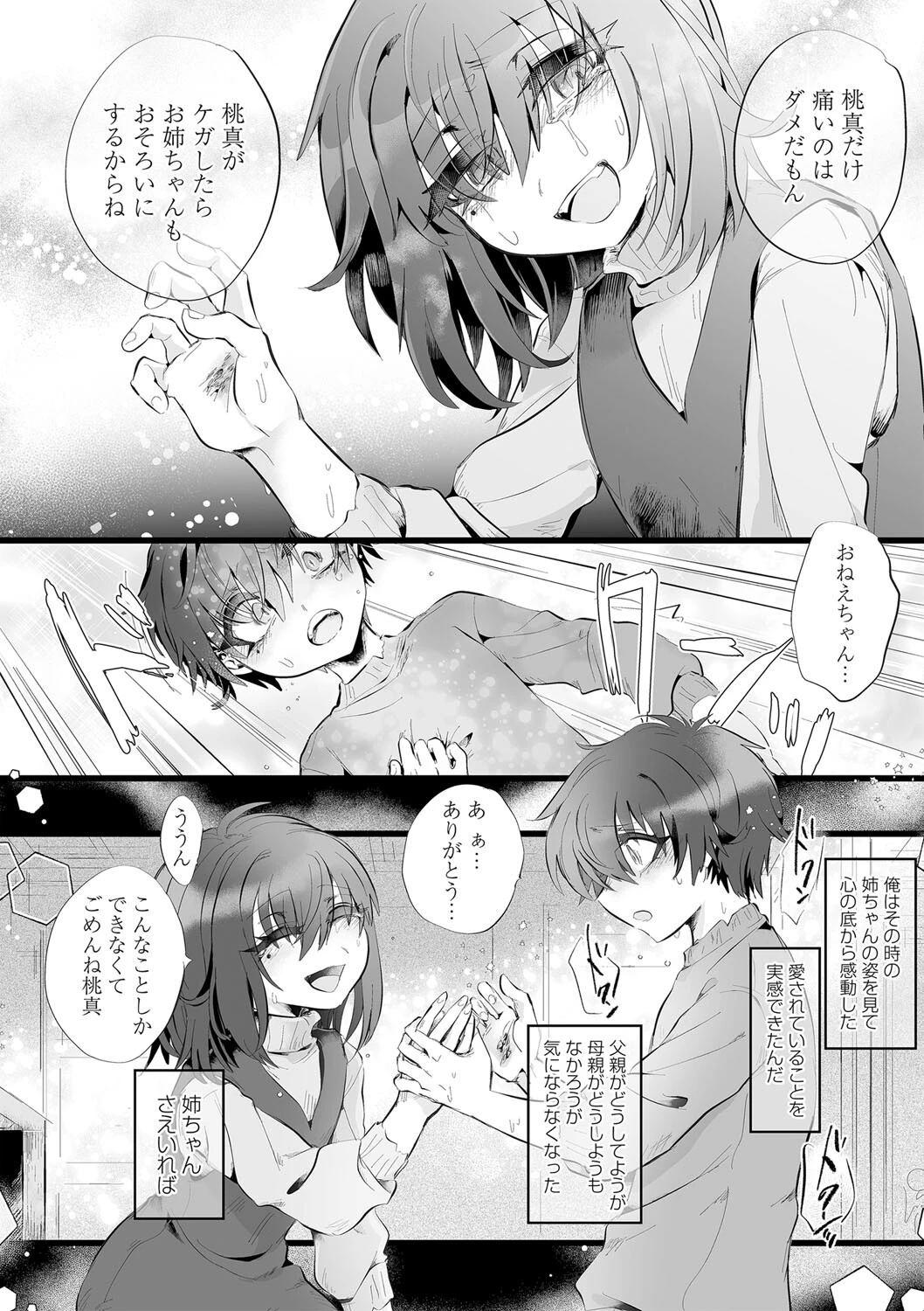 COMICネクロシスvol.17 10ページ