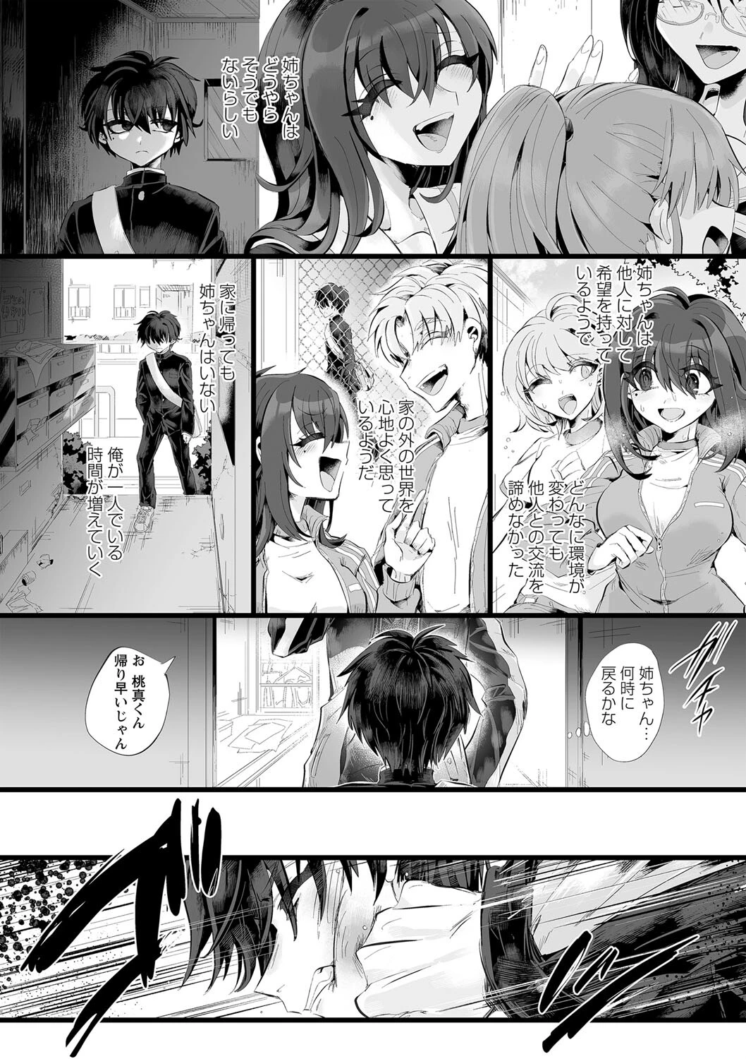 COMICネクロシスvol.17 12ページ