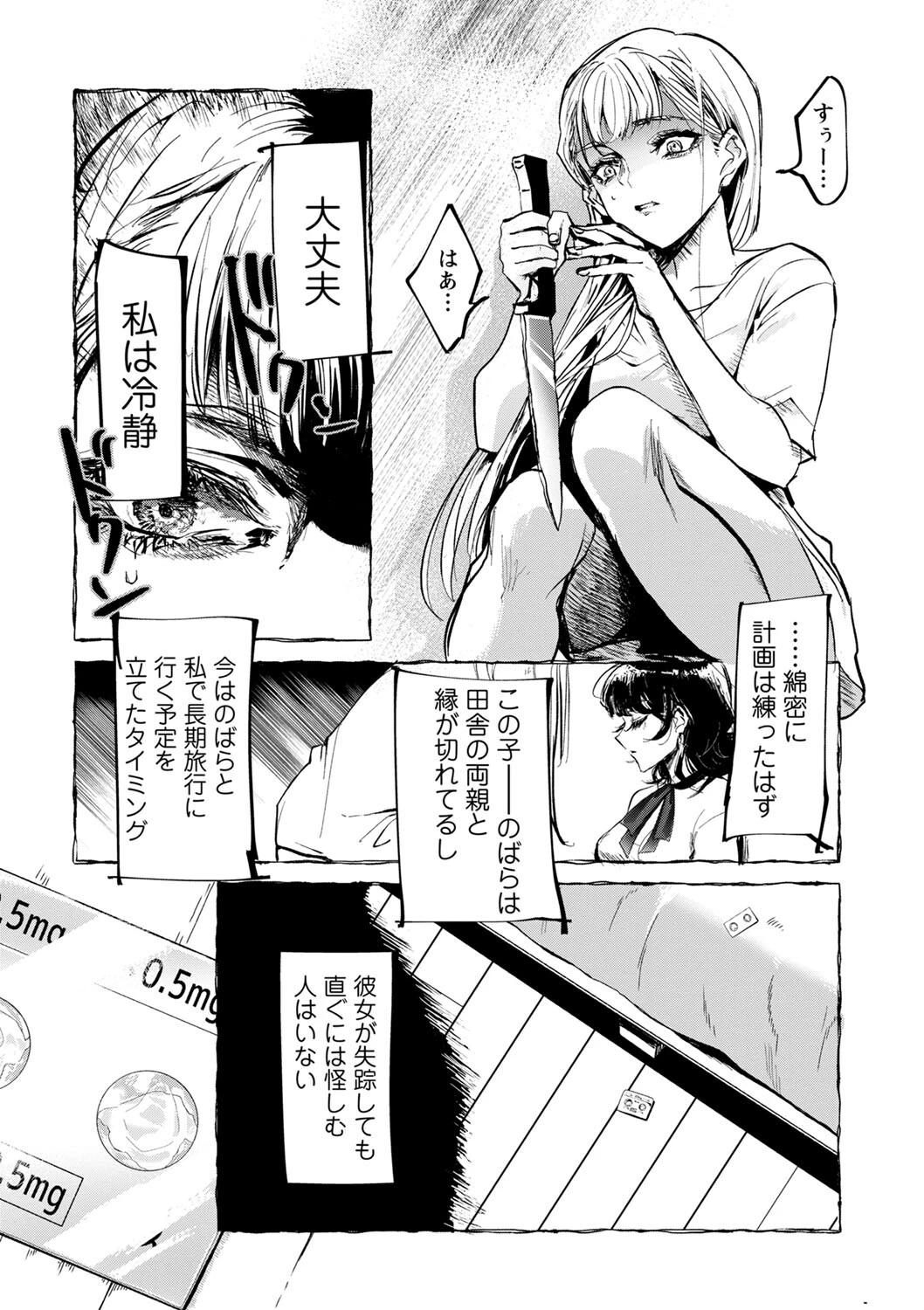 COMICネクロシスvol.17 15ページ