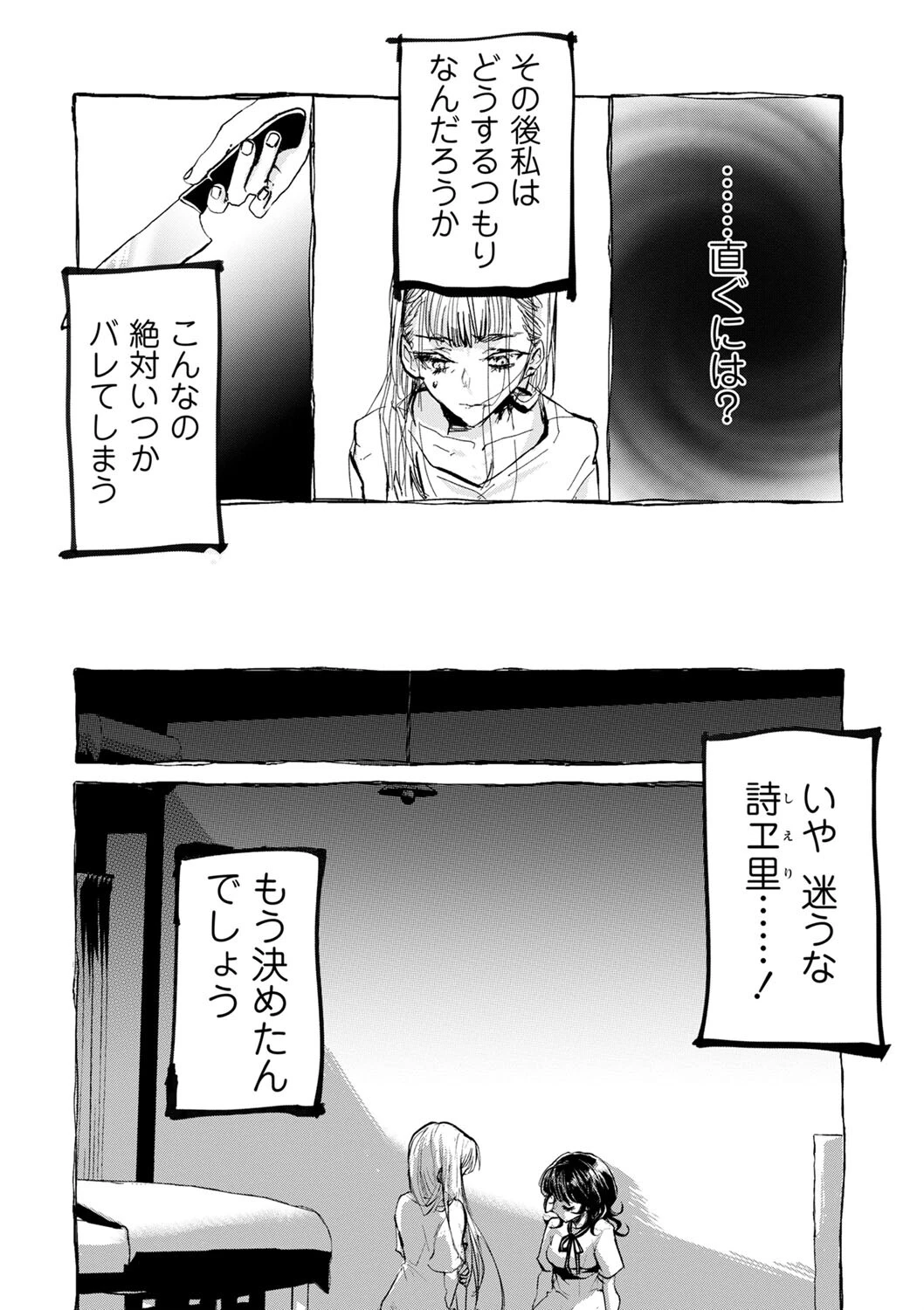 COMICネクロシスvol.17 16ページ