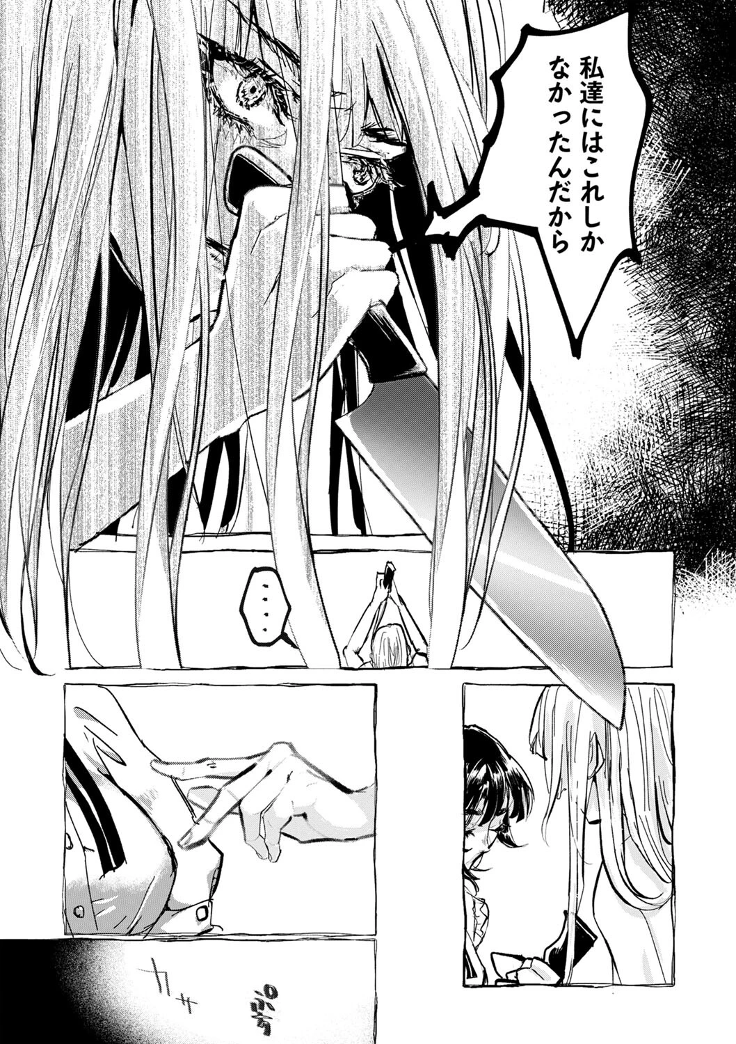 COMICネクロシスvol.17 17ページ