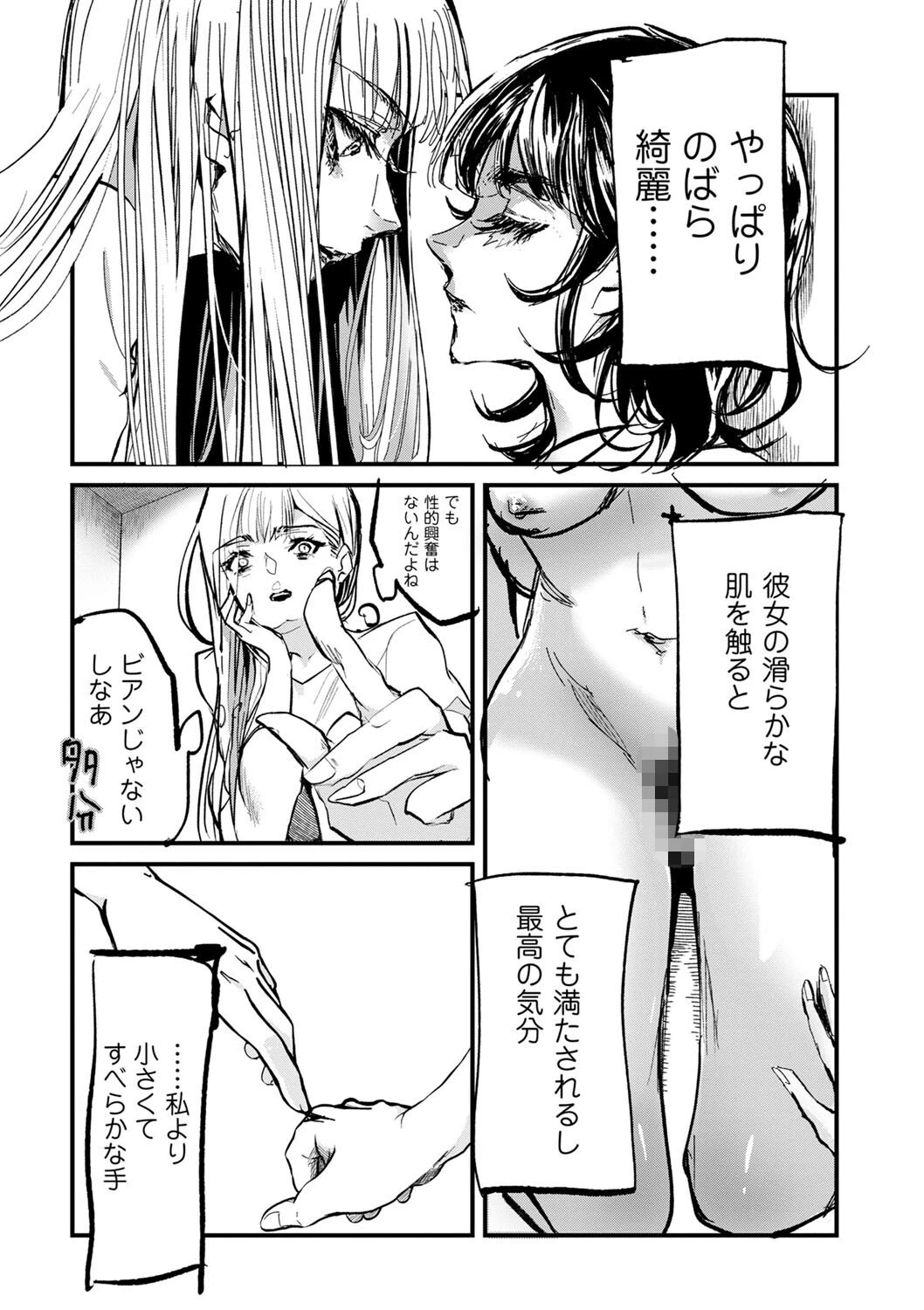 COMICネクロシスvol.17 19ページ