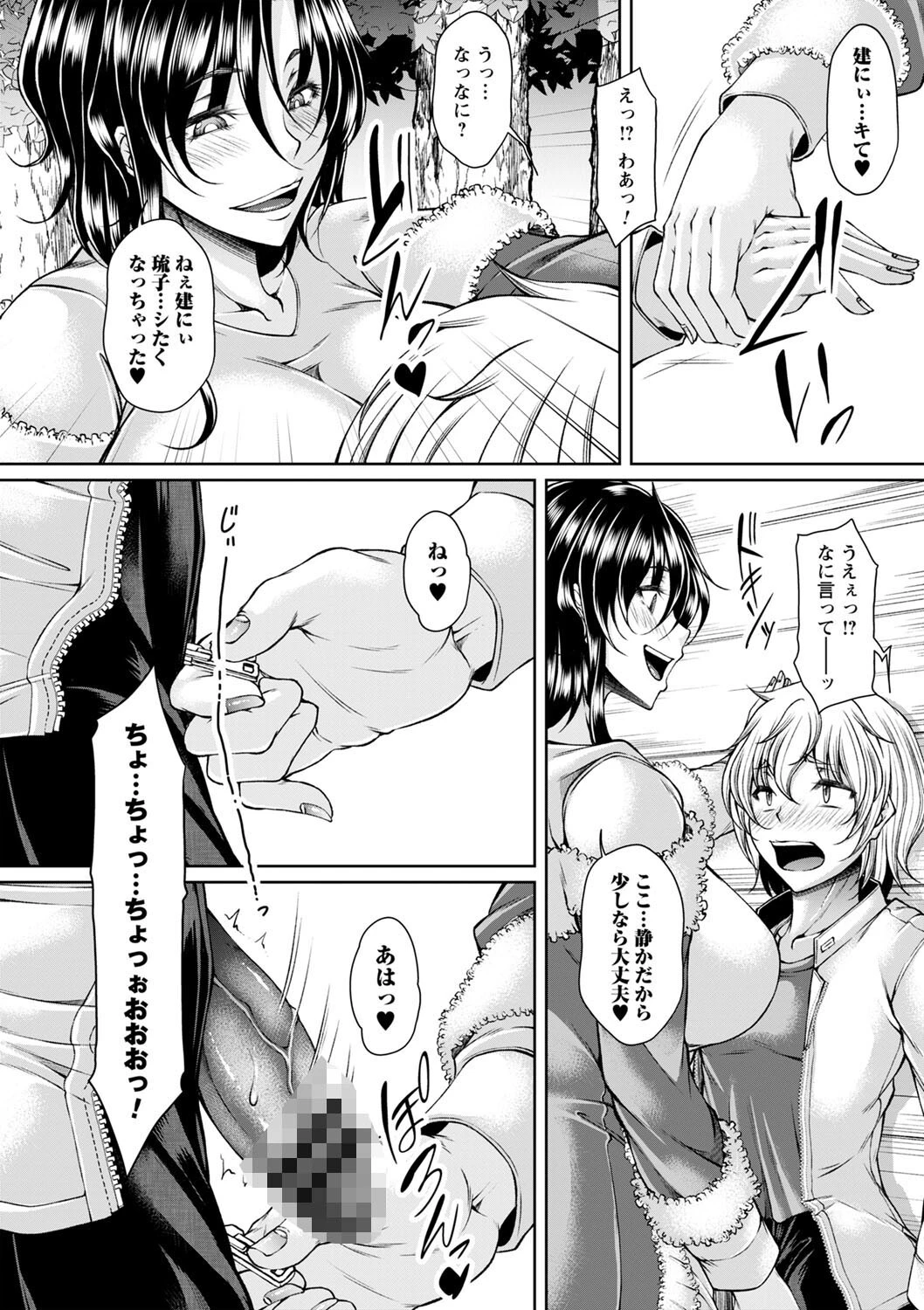 発情あまトロSEX 14ページ