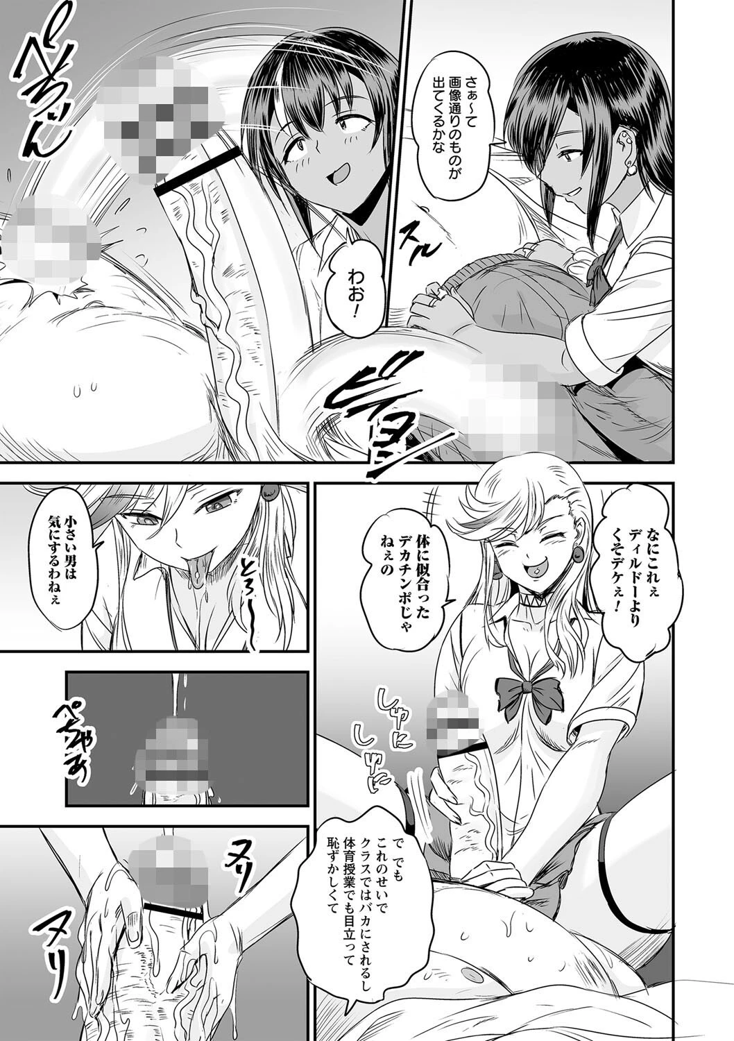 ツインギャルズドリーム（単話） 7ページ