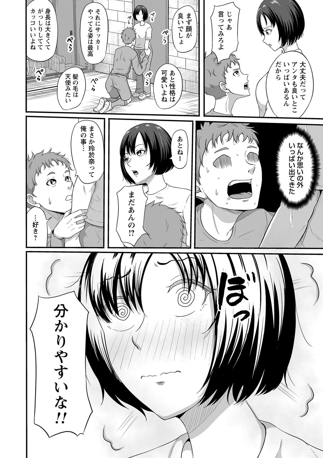 歓喜の咆哮（単話） 6ページ