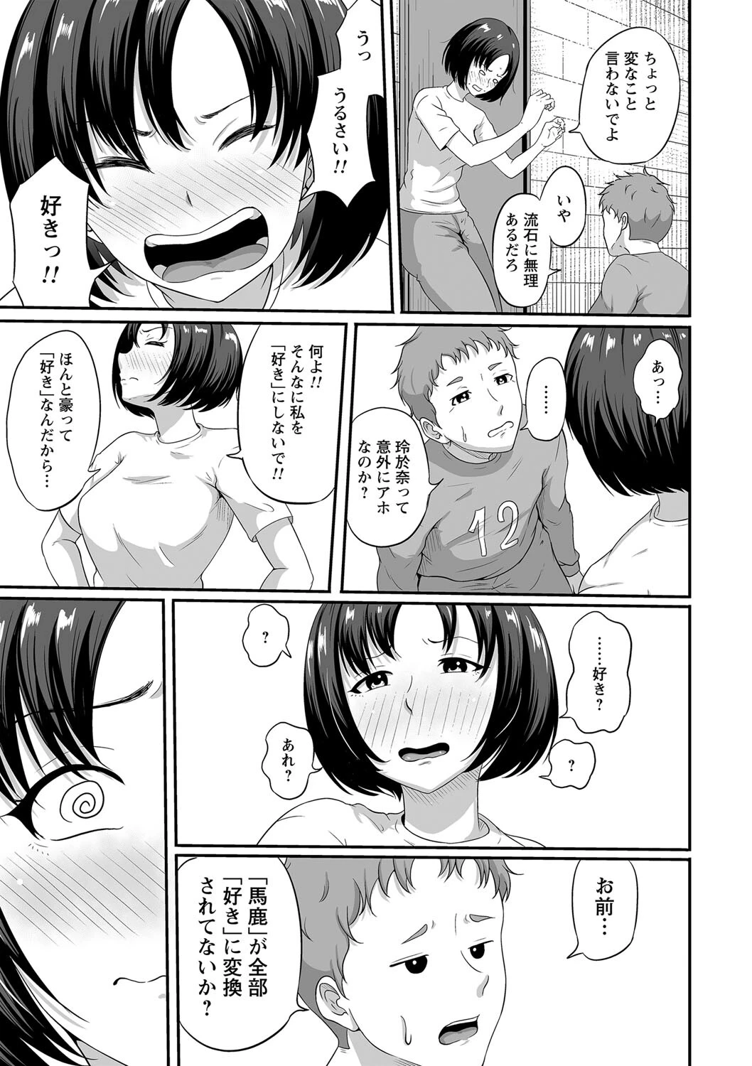 歓喜の咆哮（単話） 7ページ