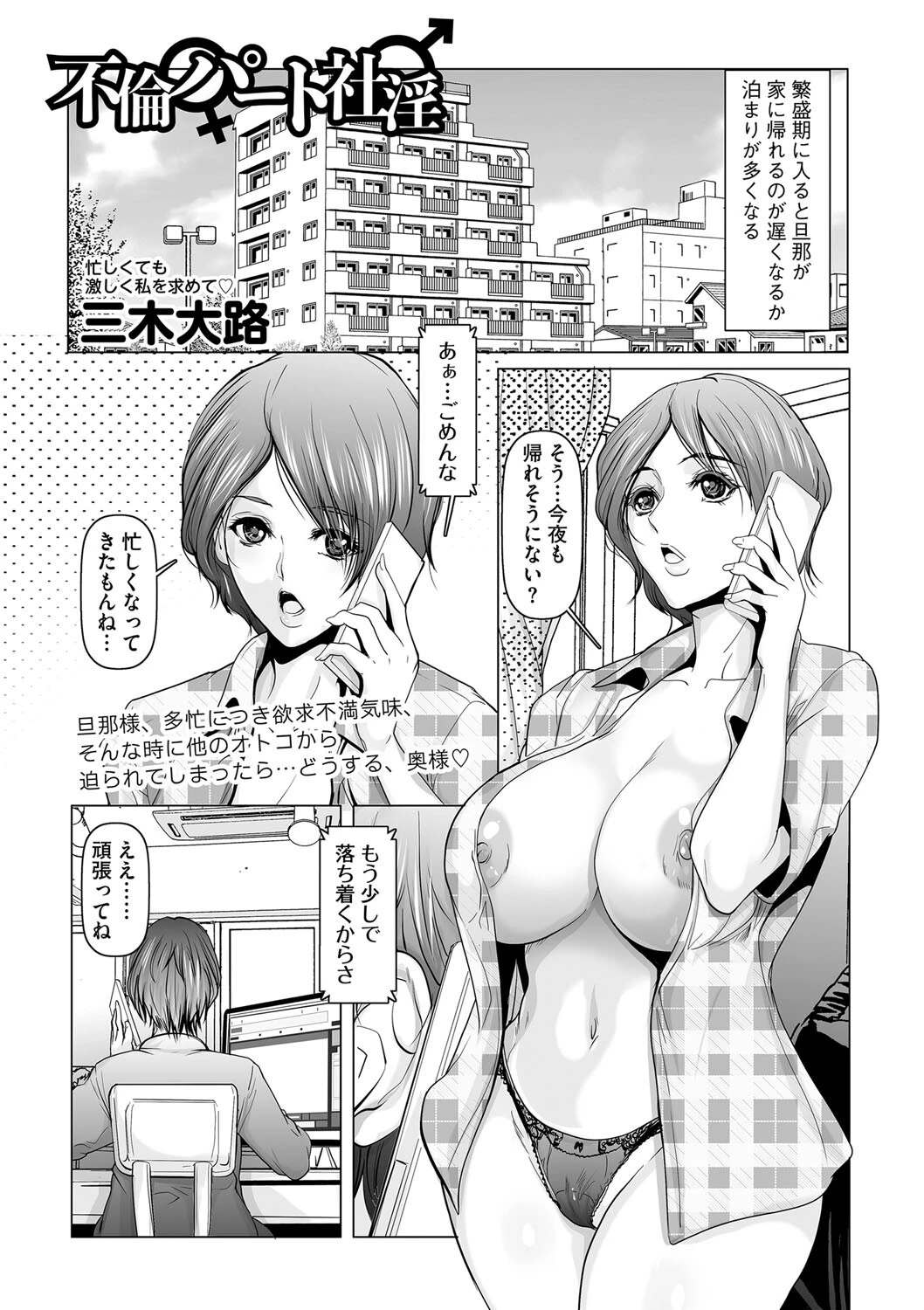 不倫パート社淫 エロ漫画 無料