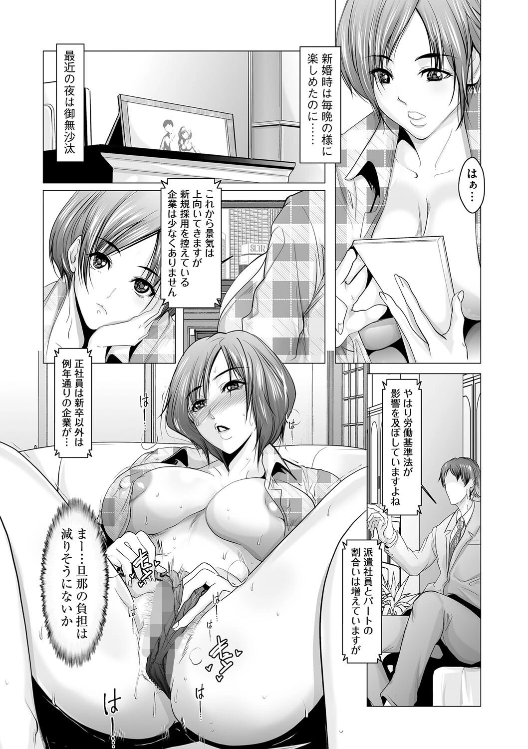 不倫パート社淫 2ページ