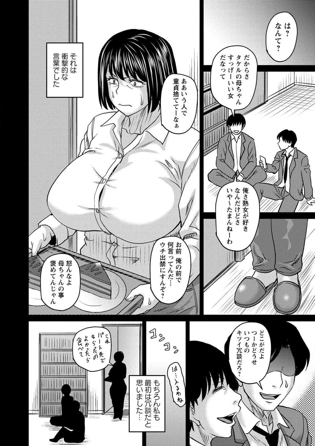 妻でも母でもなくなる日 【FANZA限定】【デジタル特装版】 16ページ