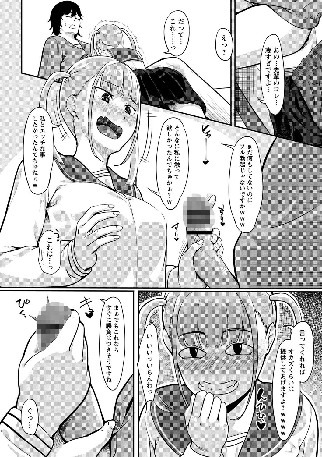 制服の内側 28ページ