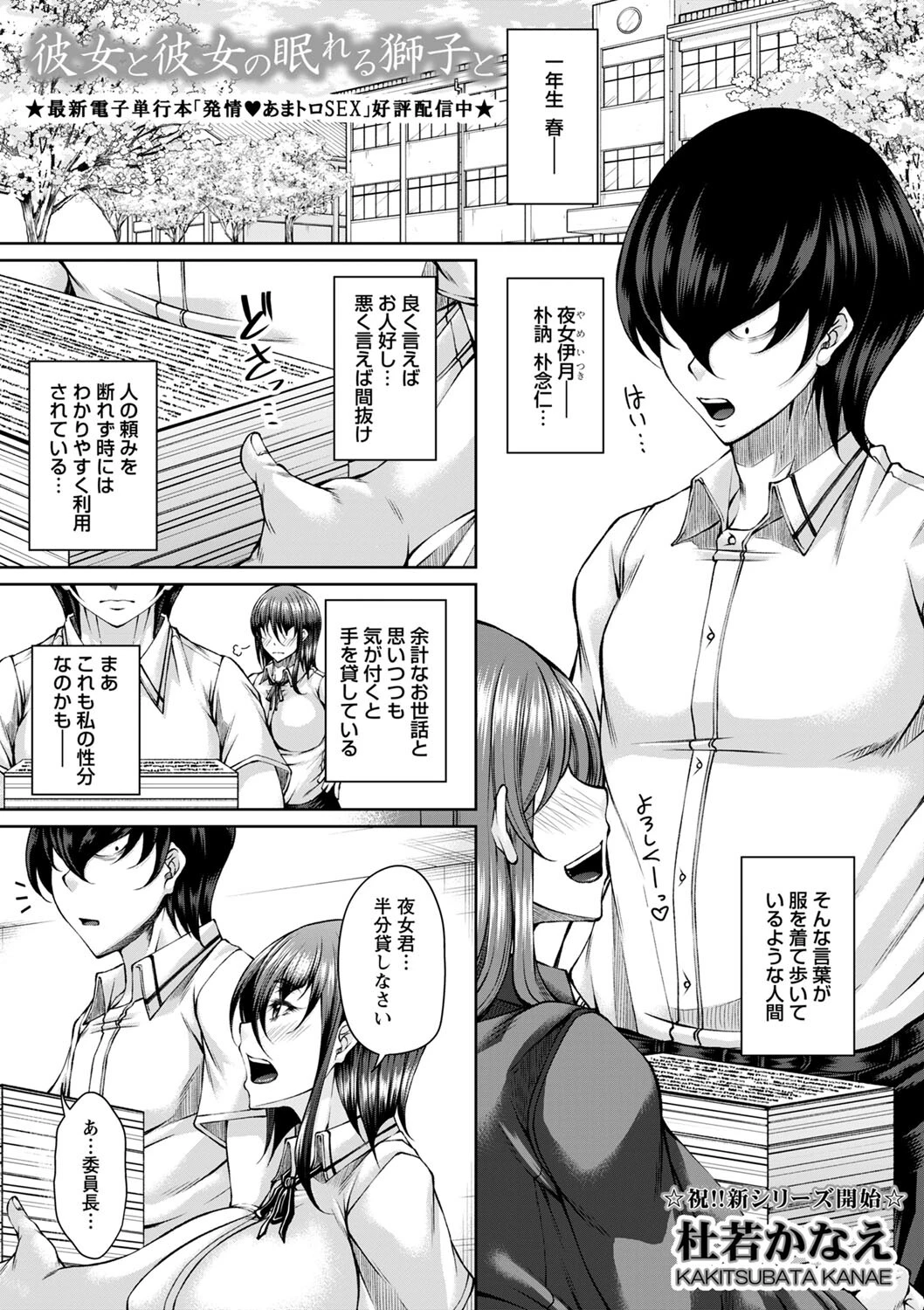 彼女と彼女の眠れる獅子と エロ漫画 無料