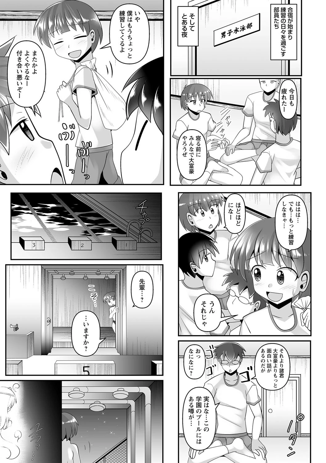 ひみつのプールレッスン（単話） 3ページ