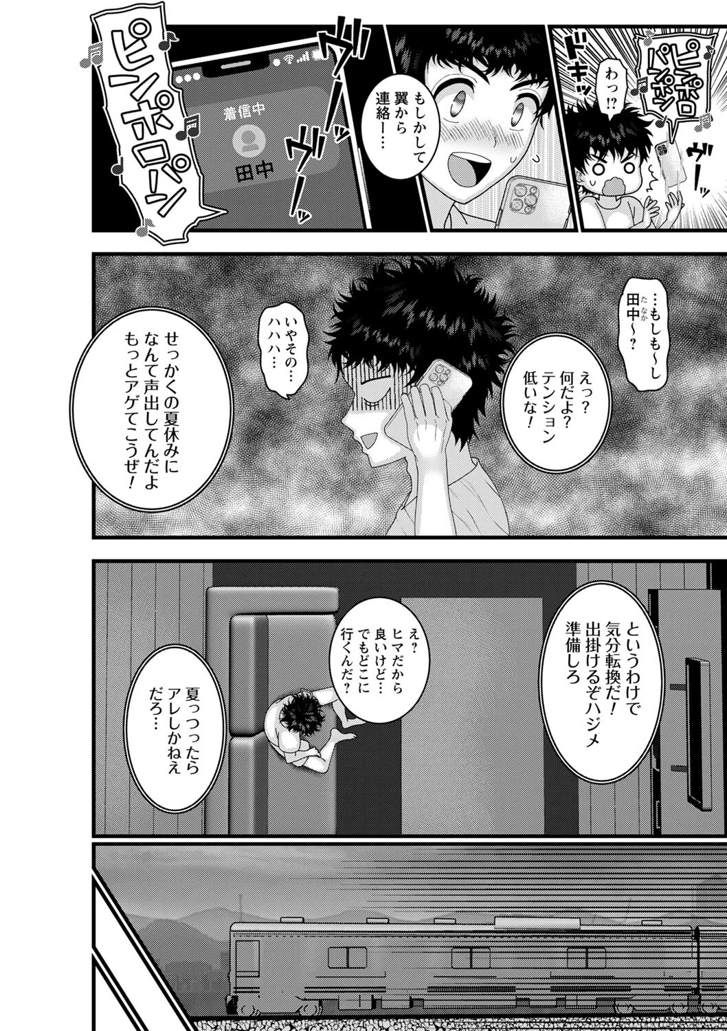 初カノのヒミツ（単話） 2ページ