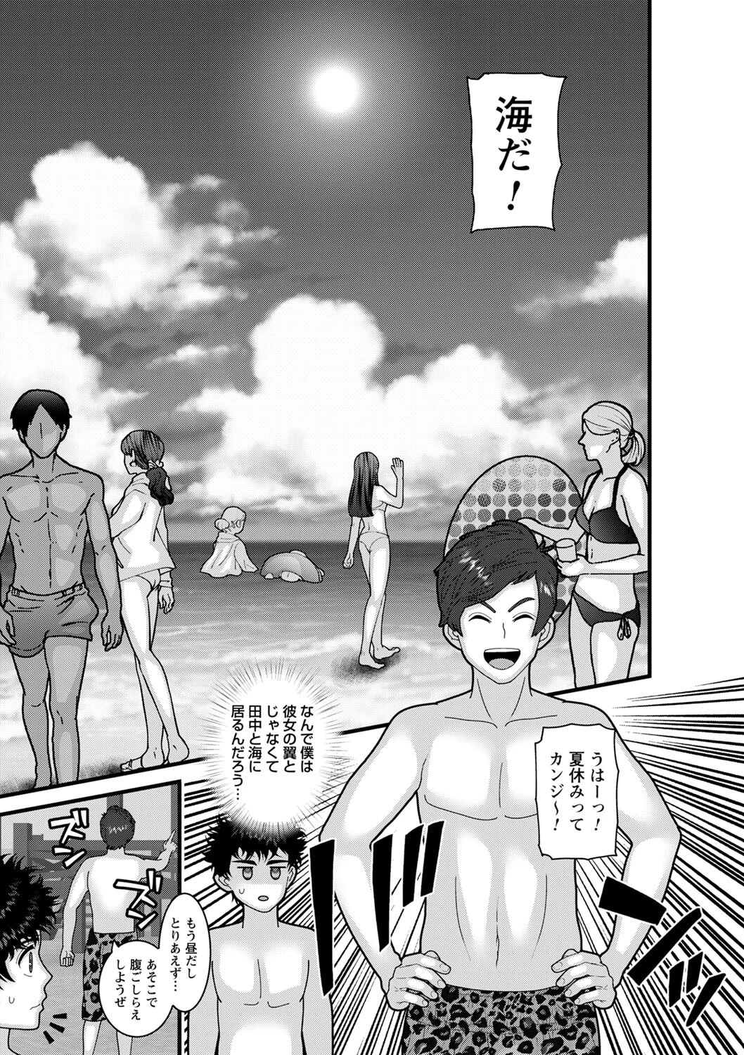 初カノのヒミツ（単話） 3ページ