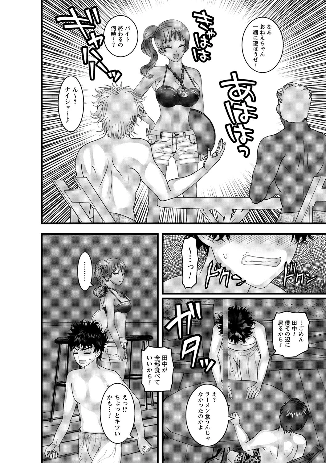 初カノのヒミツ（単話） 8ページ