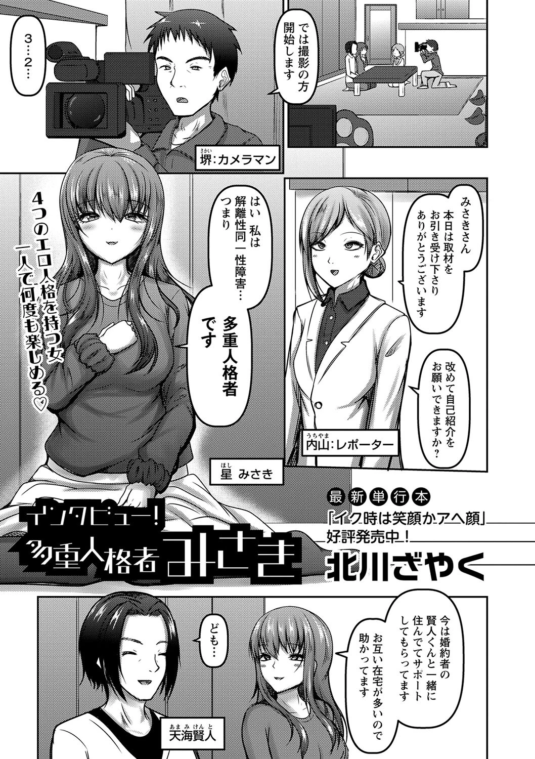 インタビュー！多重人格者みさき 北川ざやく