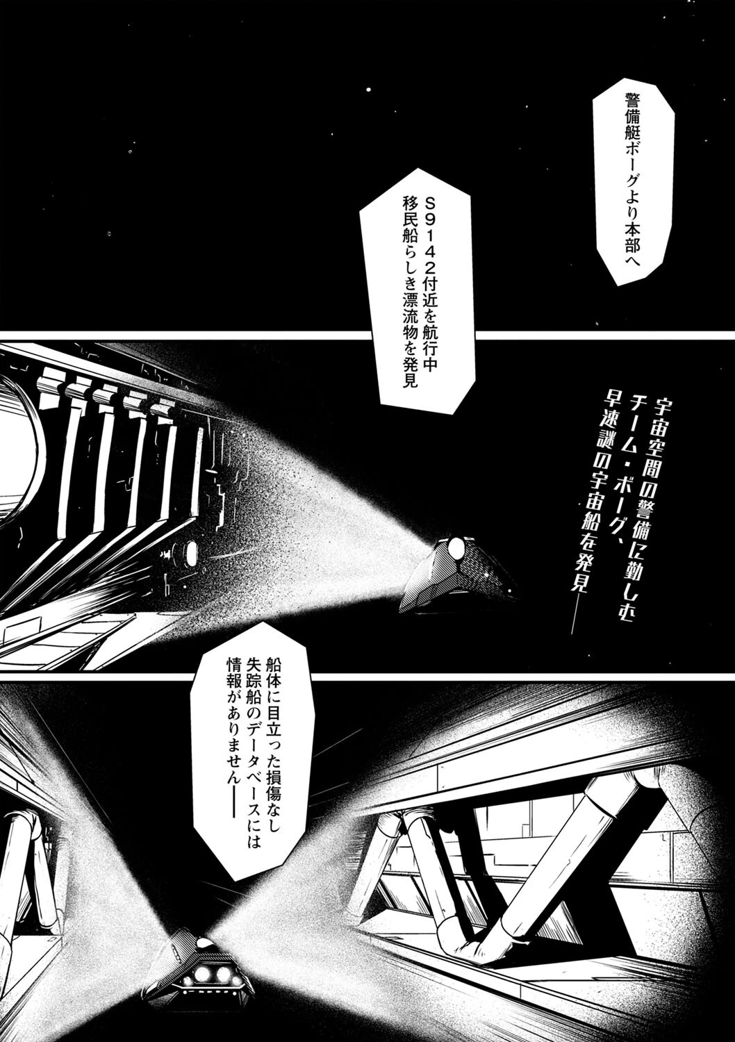 COMICネクロシスvol.18 3ページ