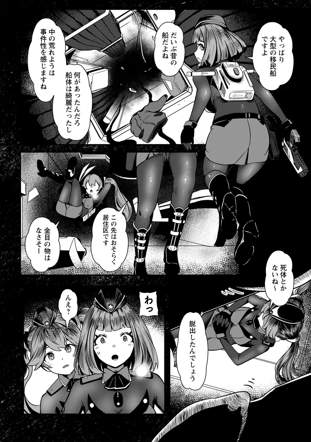 COMICネクロシスvol.18 6ページ