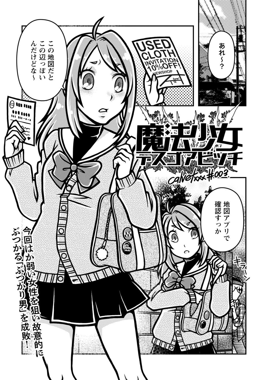 COMICネクロシスvol.18 17ページ