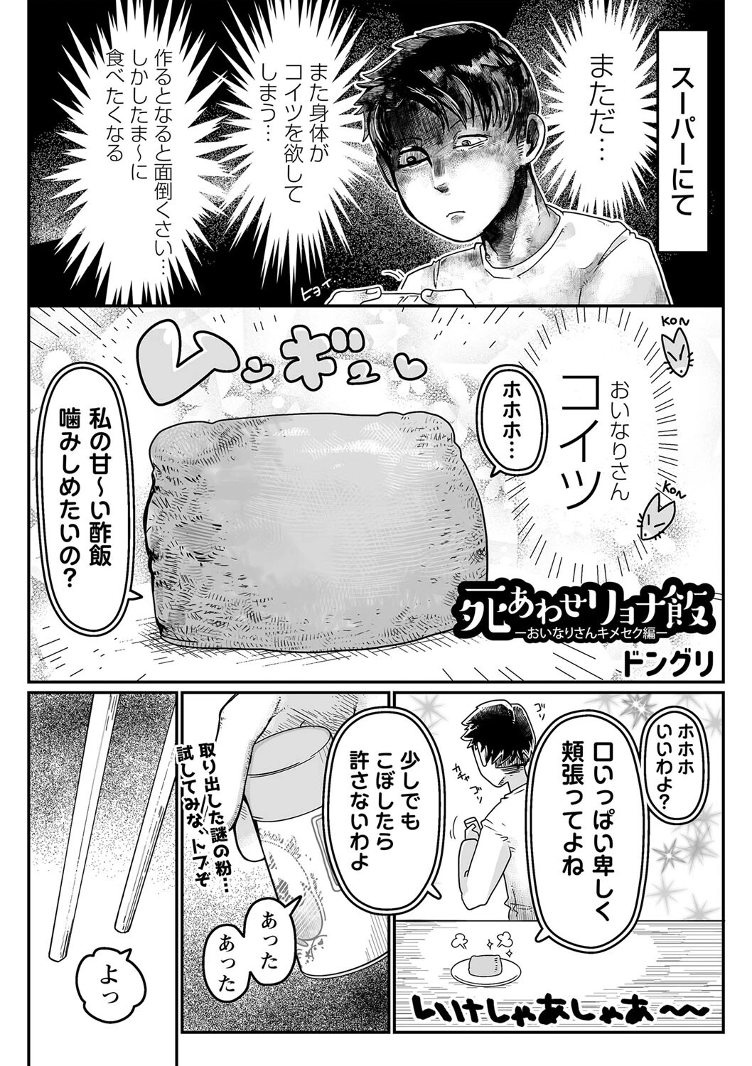 COMICネクロシスvol.18 23ページ