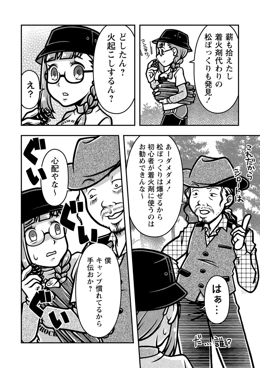 COMICネクロシスvol.19 18ページ