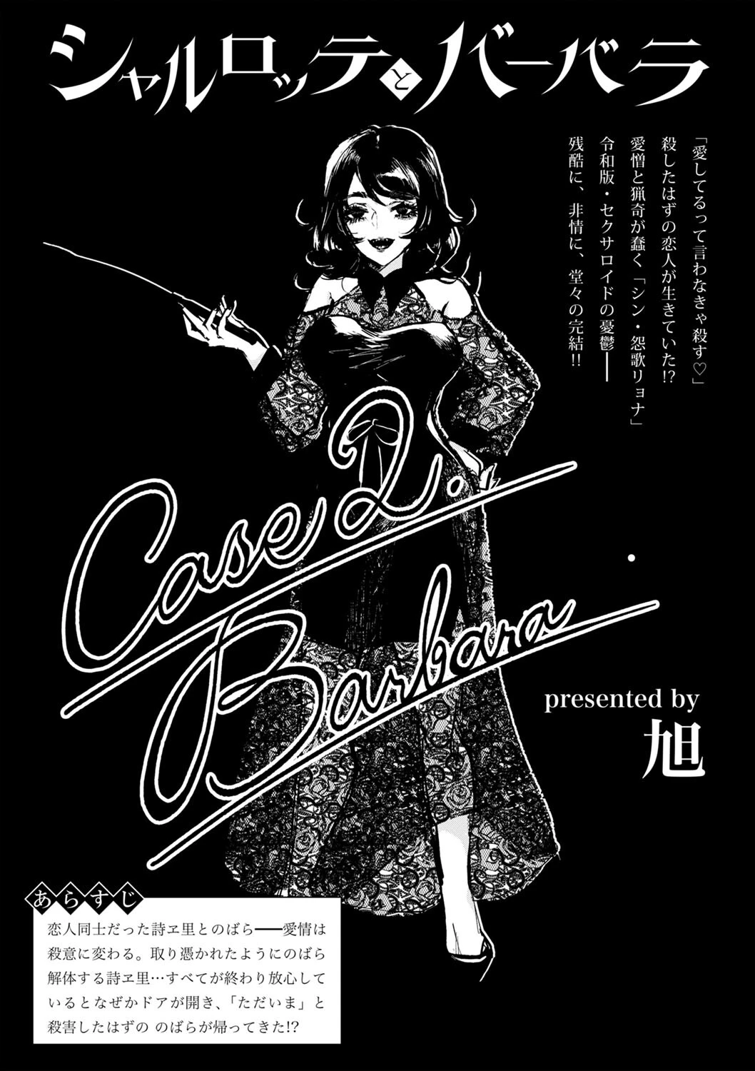 シャルロッテとバーバラ Case2.Barbara エロ漫画 無料