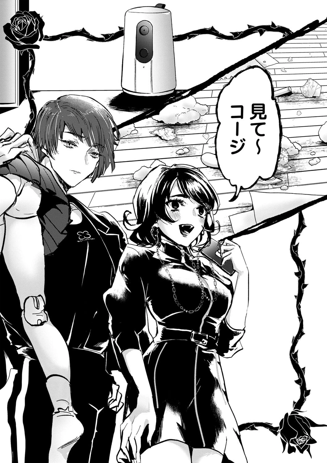 シャルロッテとバーバラ Case2.Barbara 3ページ