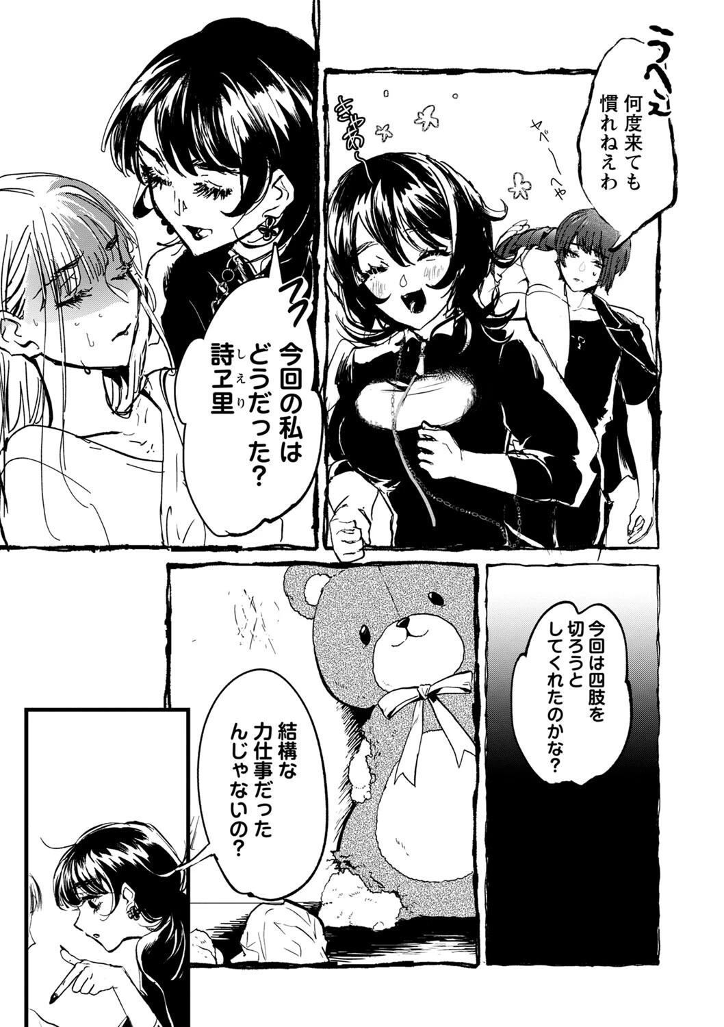 シャルロッテとバーバラ Case2.Barbara 4ページ