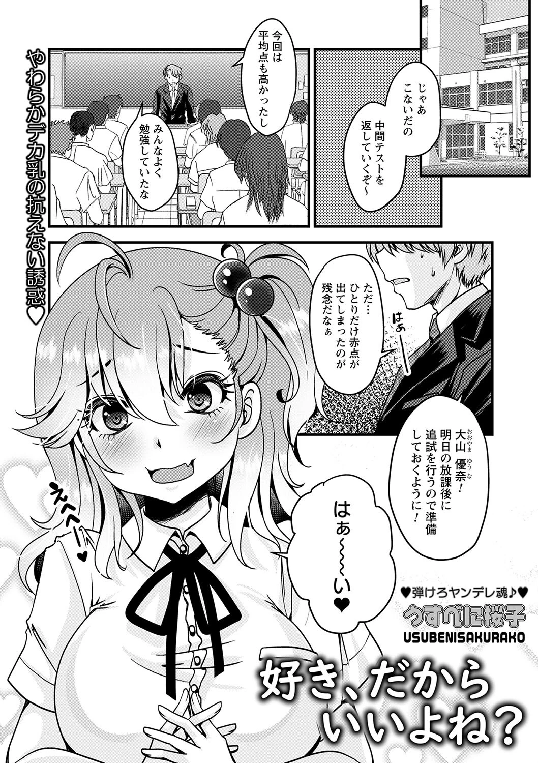 好き、だからいいよね？ エロ漫画 無料