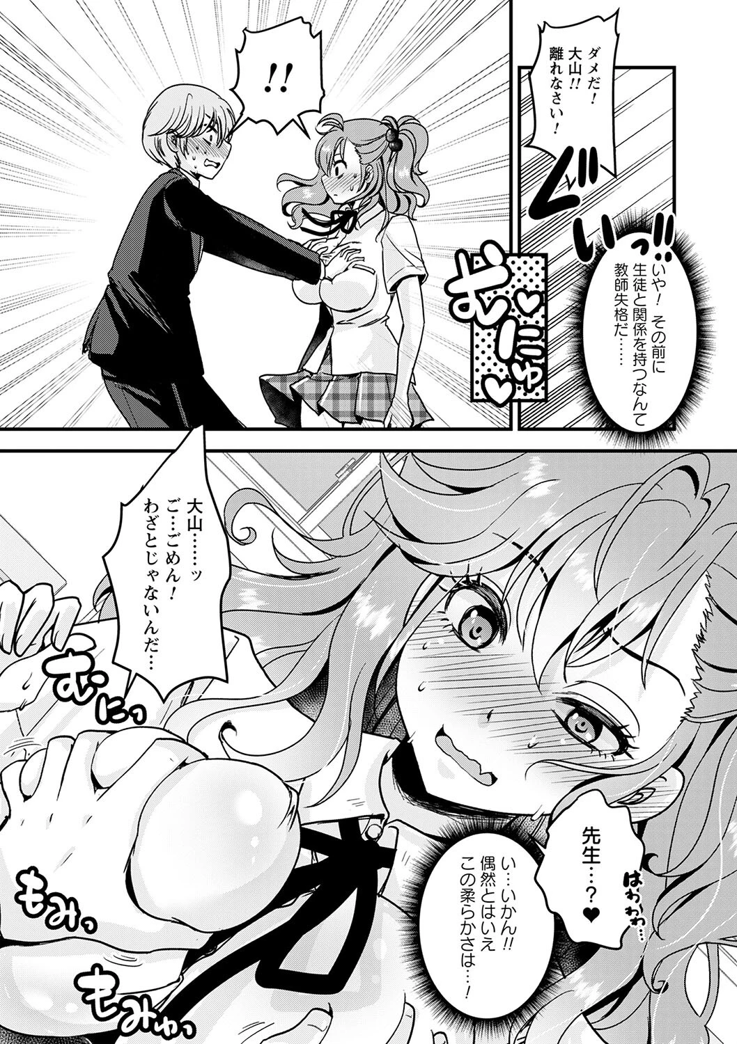 好き、だからいいよね？ 5ページ