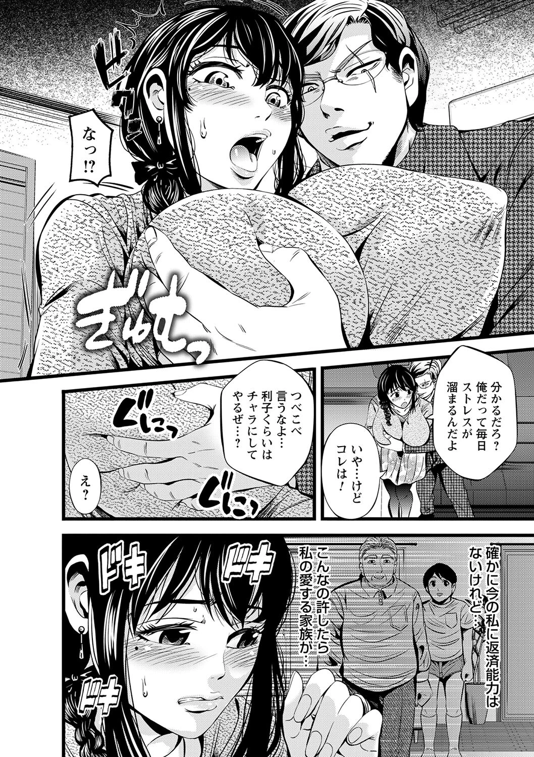 借金人妻の肉体返済 2ページ