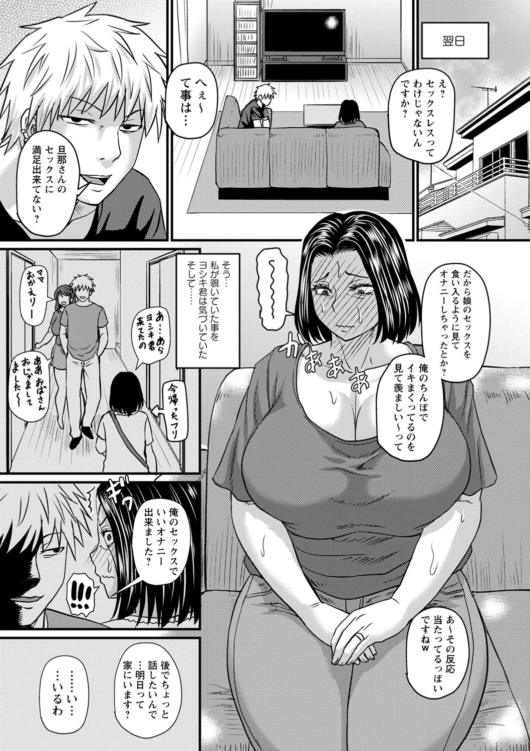 光代さんのしあわせセックス(単話) 7ページ