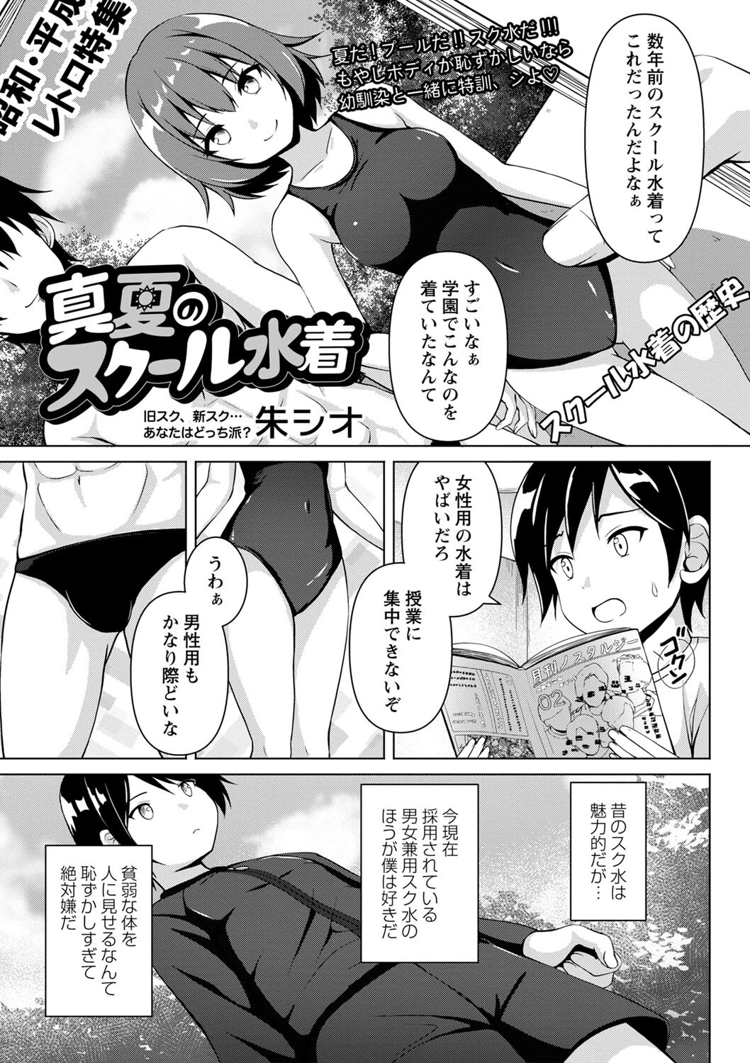 真夏のスクール水着 エロ漫画 無料