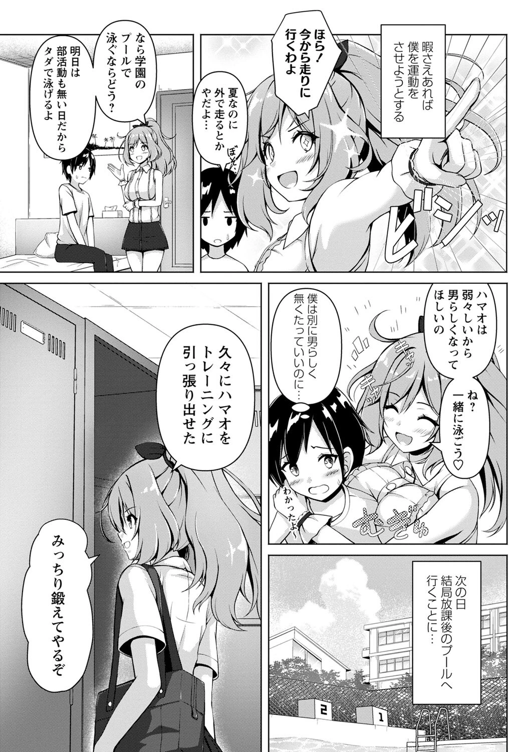 真夏のスクール水着 3ページ