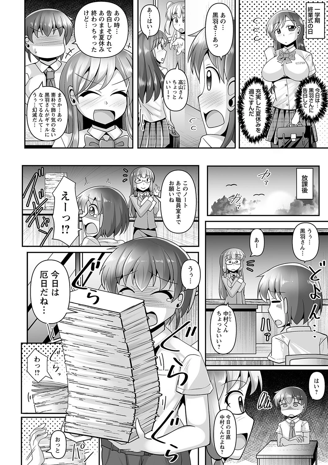 ギャル・デビュー(単話) 4ページ