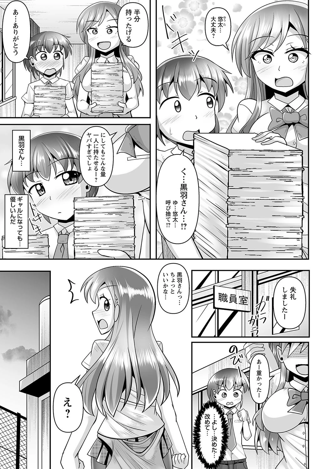 ギャル・デビュー(単話) 5ページ