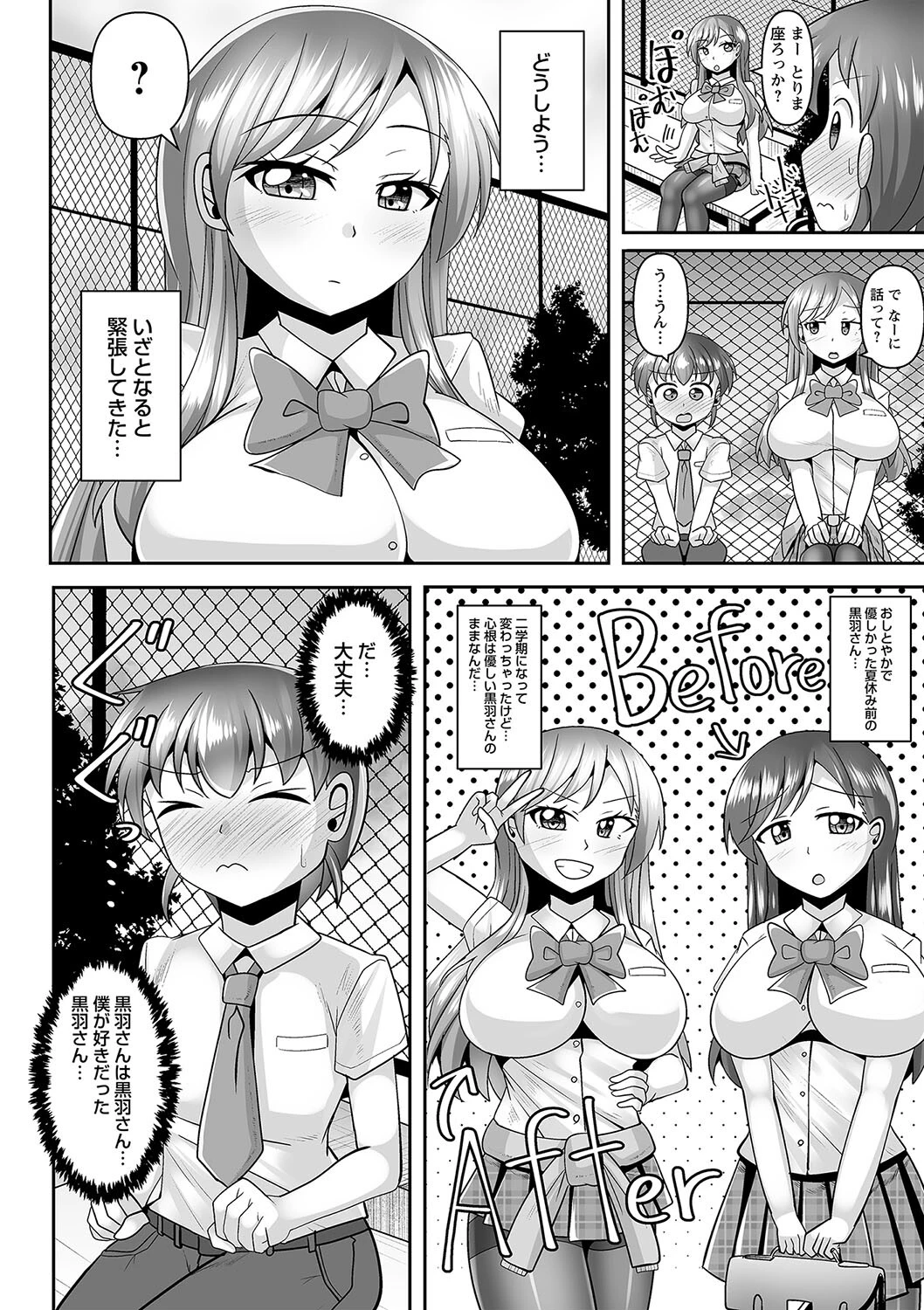 ギャル・デビュー(単話) 6ページ