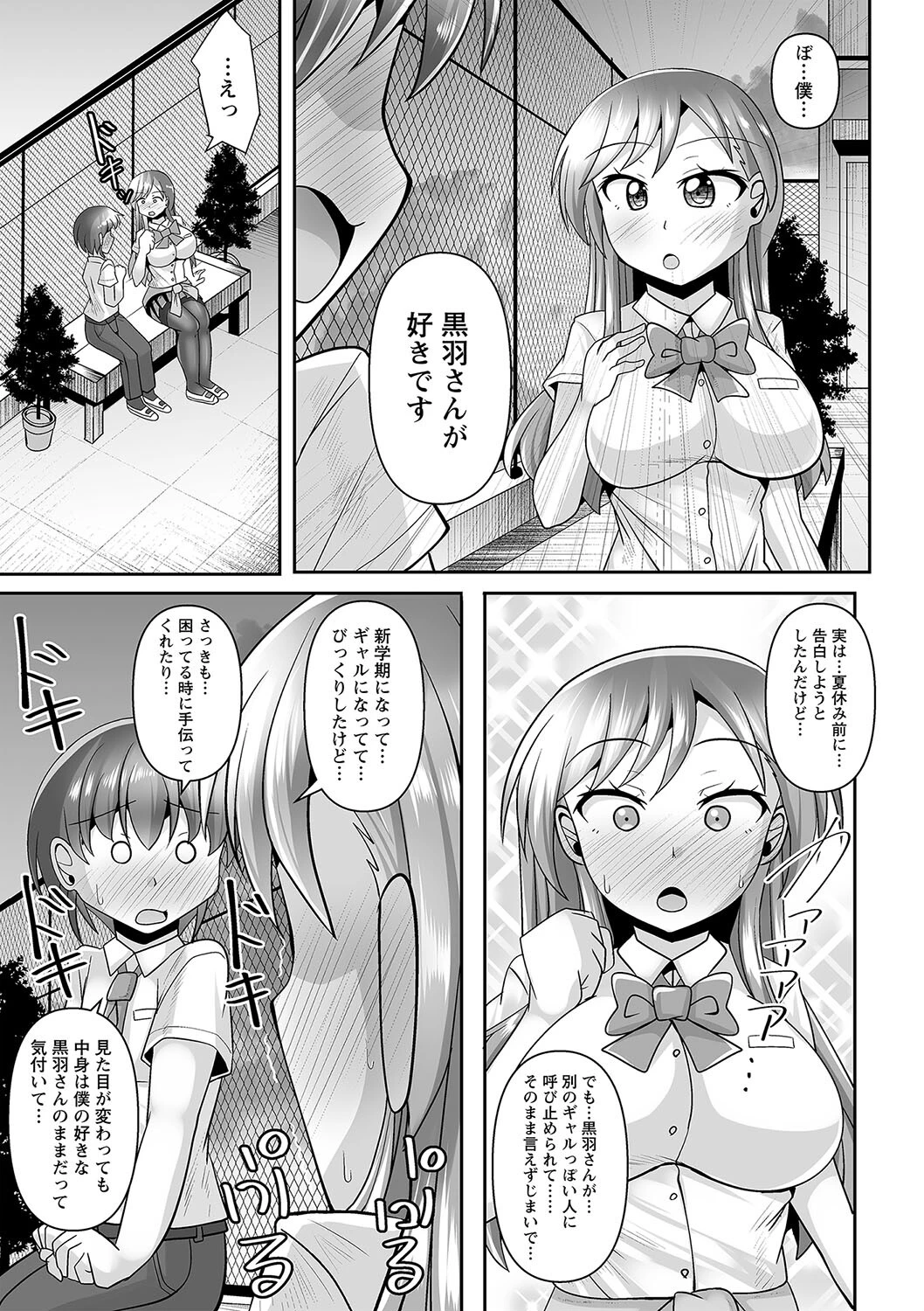 ギャル・デビュー(単話) 7ページ