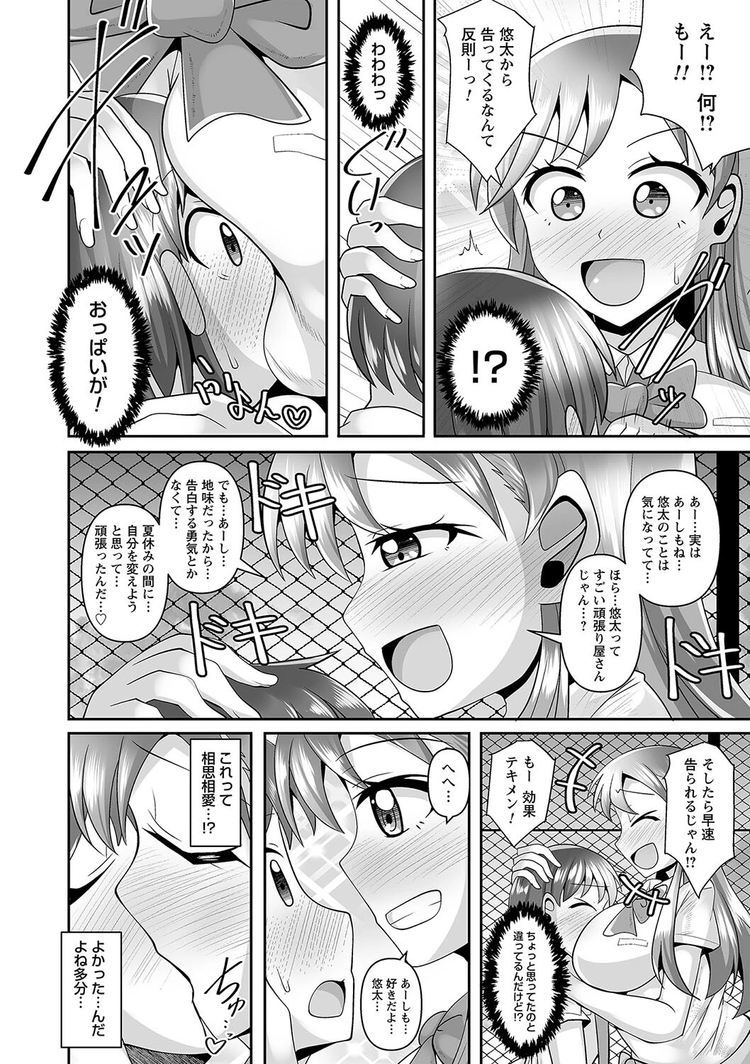 ギャル・デビュー（単話） 8ページ