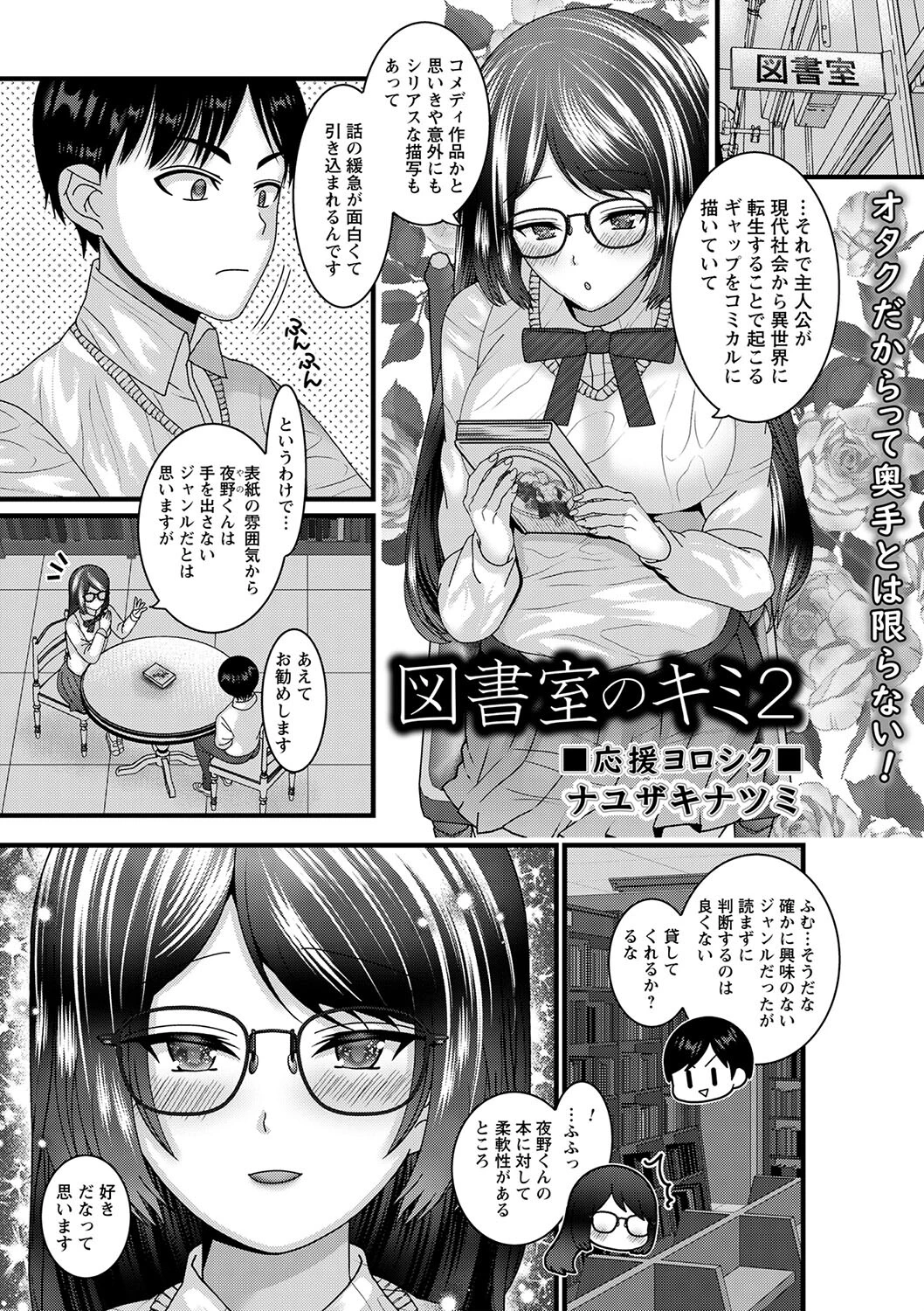 図書室のキミ2 ナユザキナツミ