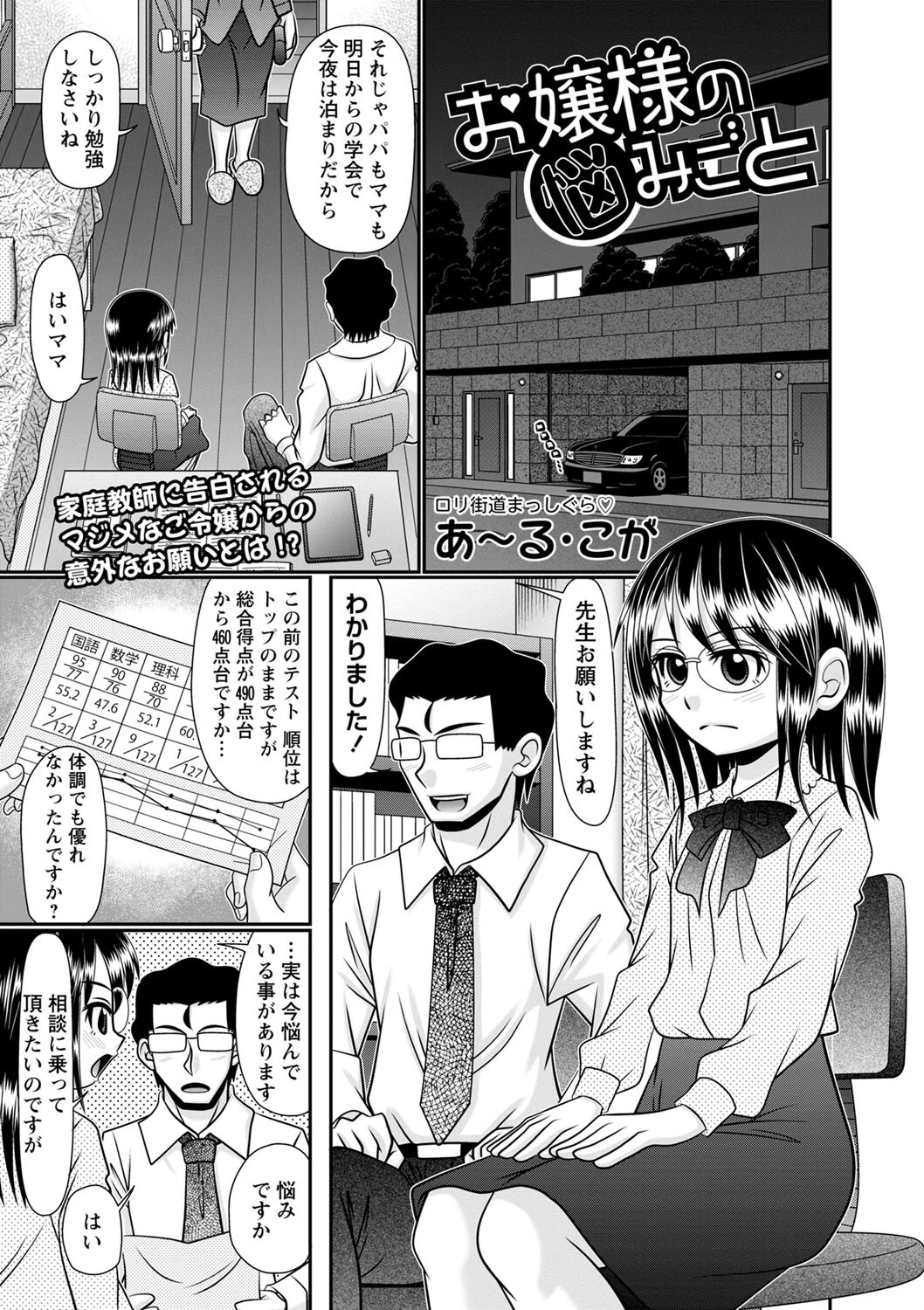 お嬢様の悩みごと エロ漫画 無料