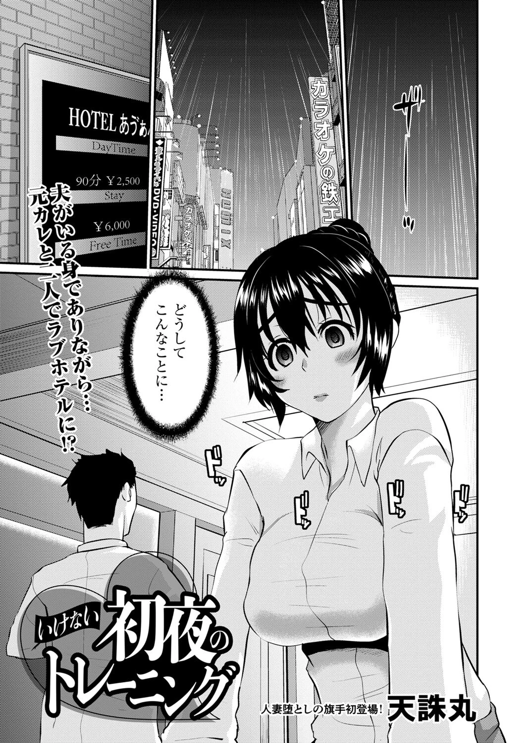 いけない初夜のトレーニング エロ漫画 無料