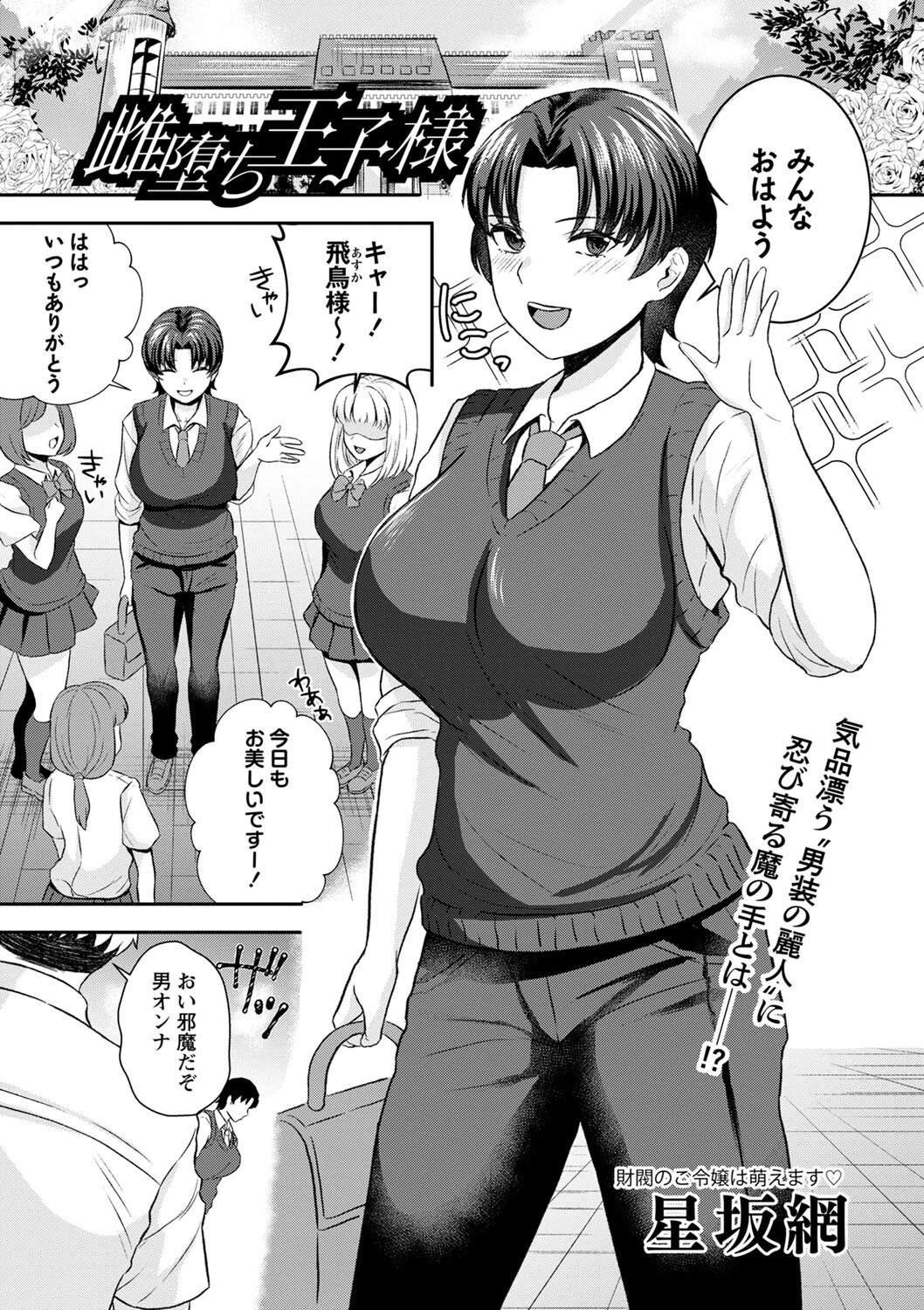 雌堕ち王子様（単話） エロ漫画 無料